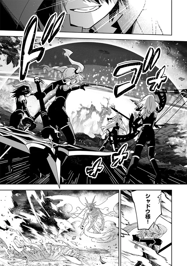 陰の実力者になりたくて！マスターオブガーデン～七陰列伝～ 第6話 - 7