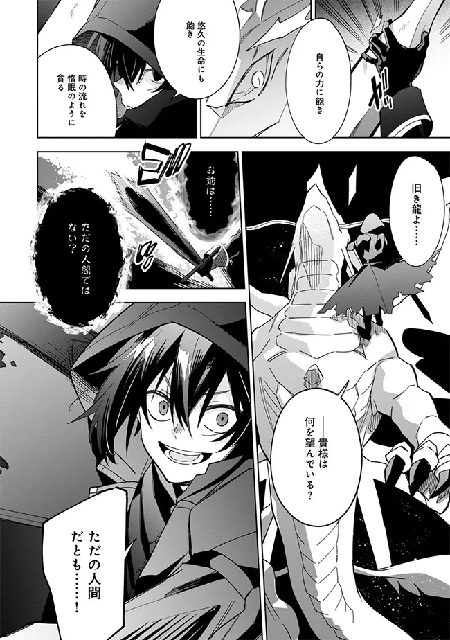 陰の実力者になりたくて！マスターオブガーデン～七陰列伝～ 第6話 - 8