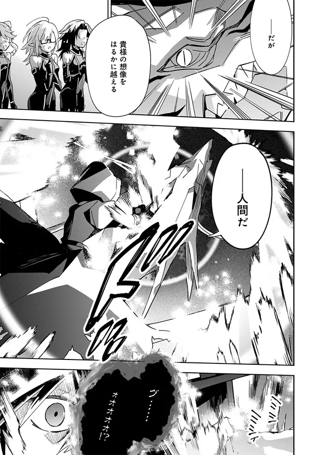 陰の実力者になりたくて！マスターオブガーデン～七陰列伝～ 第6話 - 9