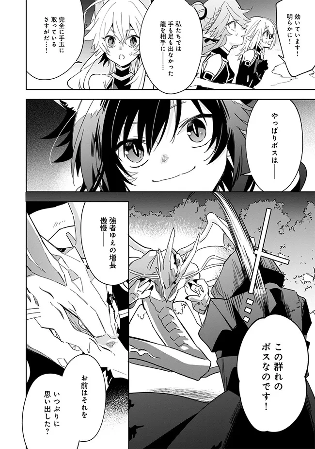 陰の実力者になりたくて！マスターオブガーデン～七陰列伝～ 第6話 - 10