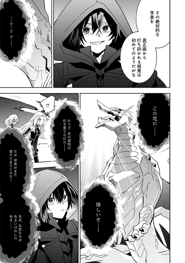 陰の実力者になりたくて！マスターオブガーデン～七陰列伝～ 第6話 - 11