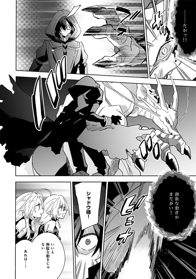 陰の実力者になりたくて！マスターオブガーデン～七陰列伝～ 第6話 - 12