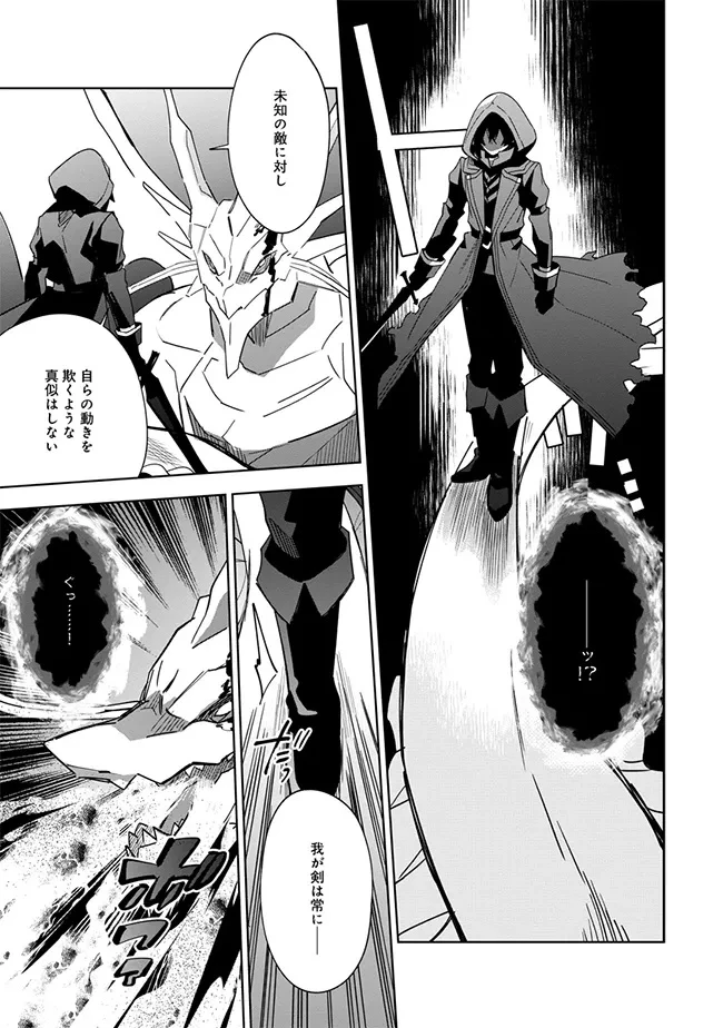 陰の実力者になりたくて！マスターオブガーデン～七陰列伝～ 第6話 - 13