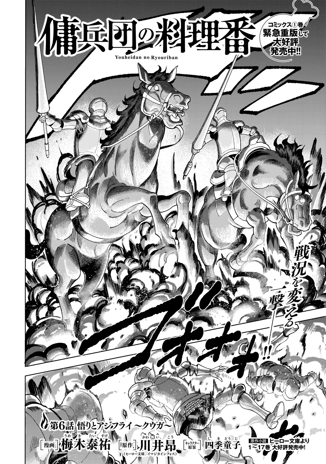 傭兵団の料理番 第6話 - 2