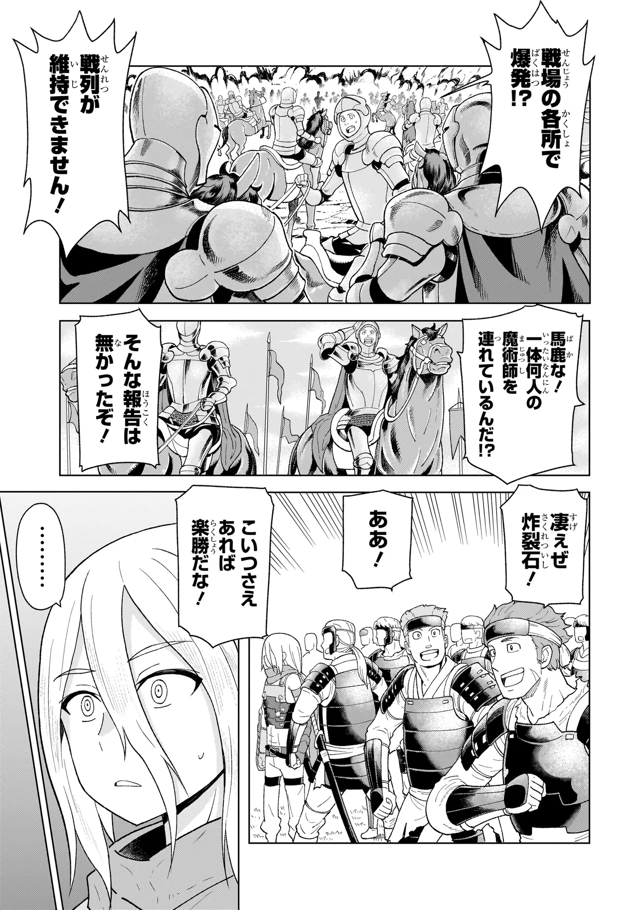 傭兵団の料理番 第6話 - 3