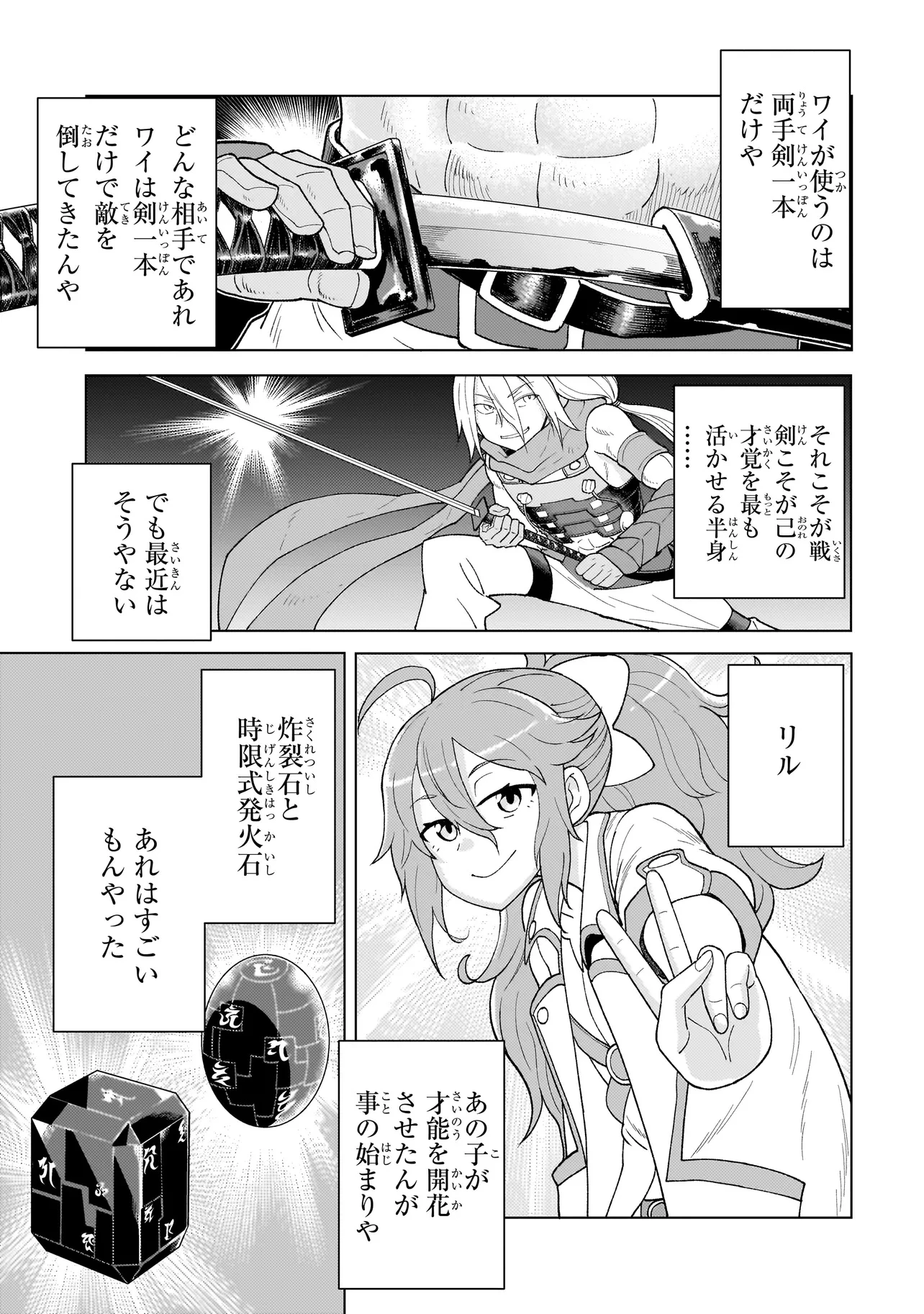 傭兵団の料理番 第6話 - 5