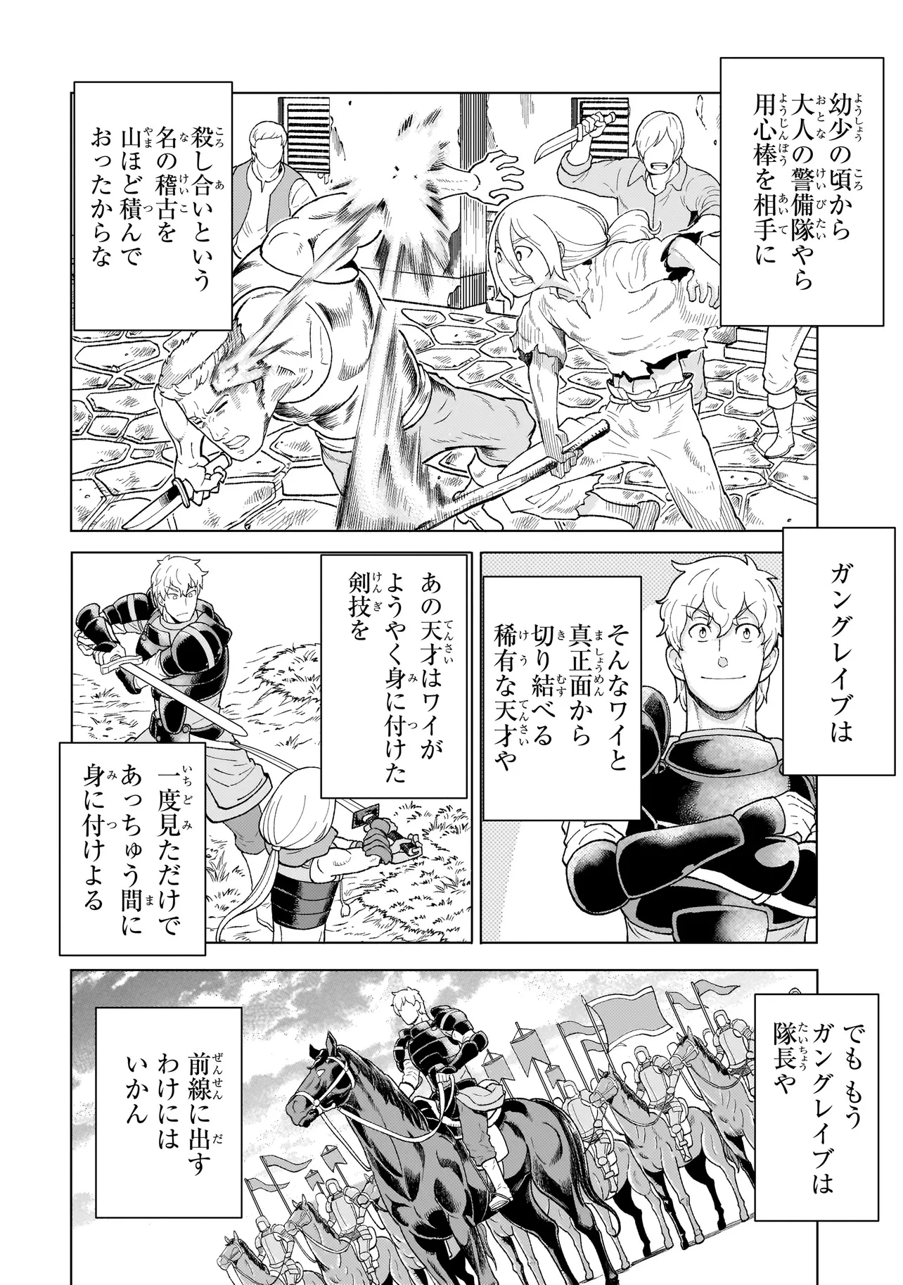 傭兵団の料理番 第6話 - 8