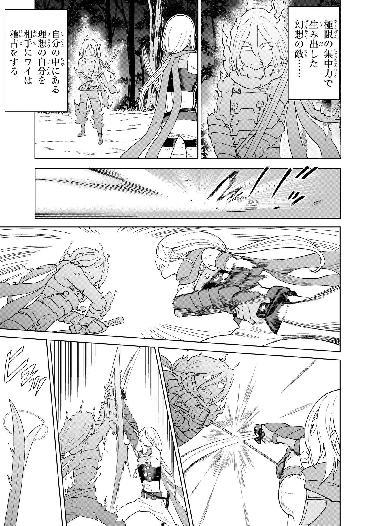 傭兵団の料理番 第6話 - 13