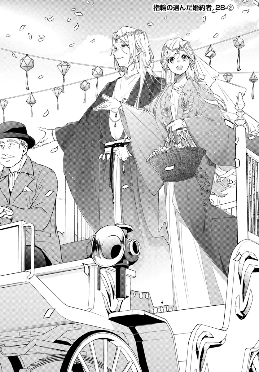 指輪の選んだ婚約者 第28.2話 - 1