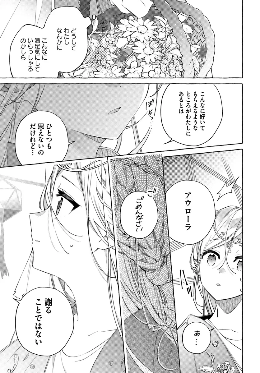 指輪の選んだ婚約者 第28.2話 - 4