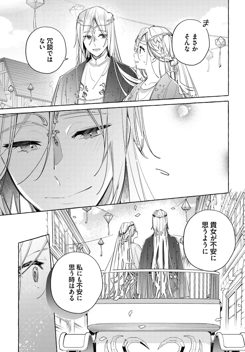 指輪の選んだ婚約者 第28.2話 - 6