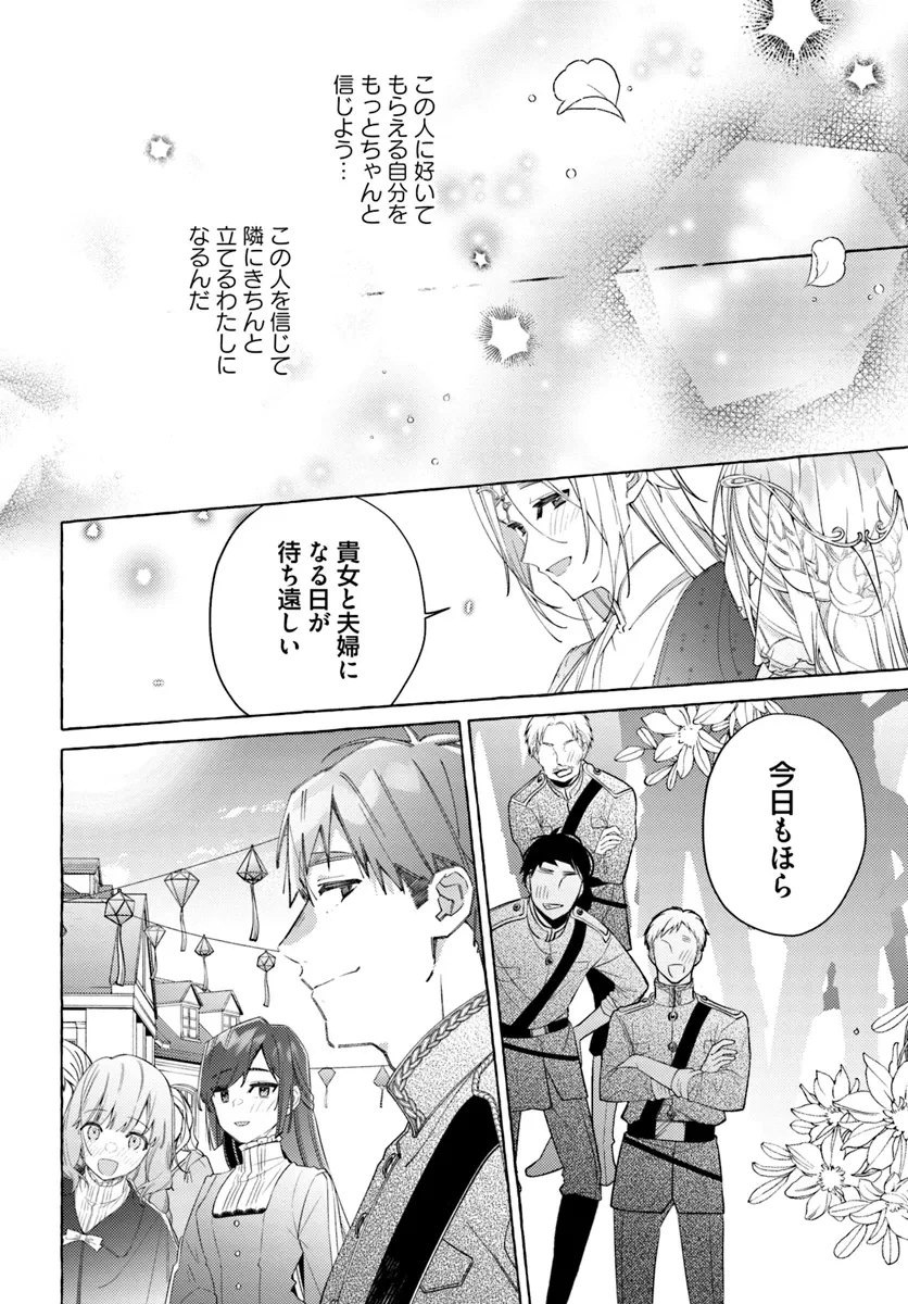 指輪の選んだ婚約者 第28.2話 - 13