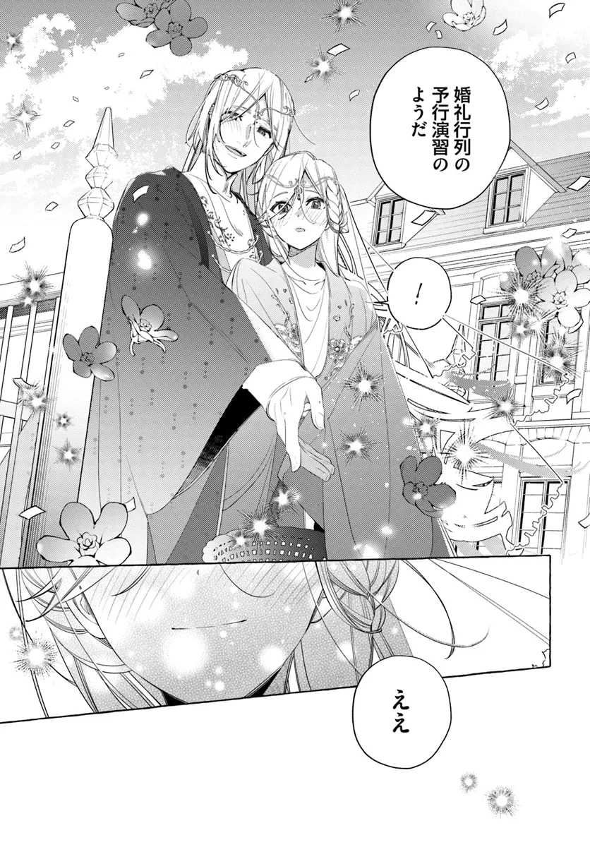 指輪の選んだ婚約者 第28.2話 - 14