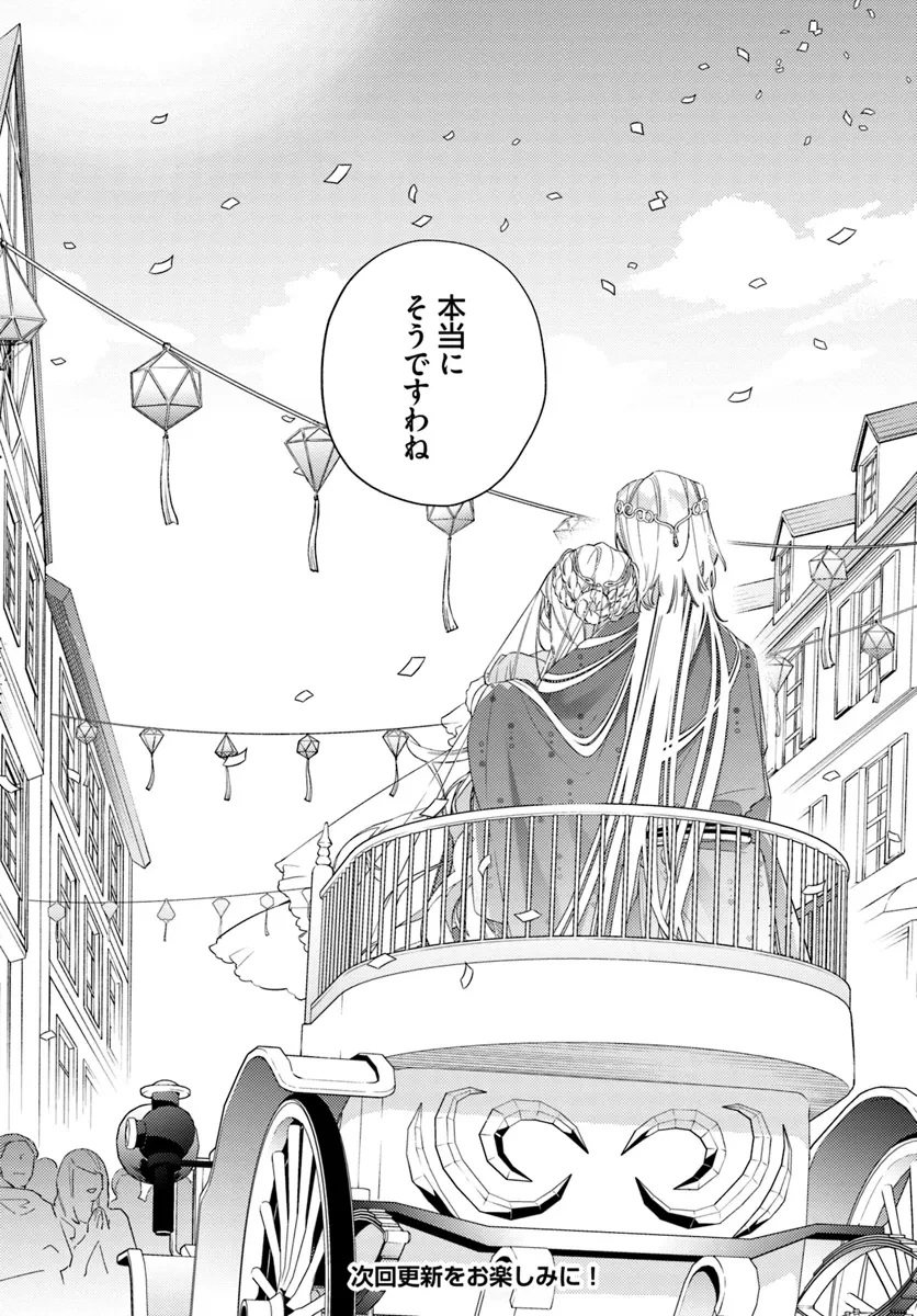 指輪の選んだ婚約者 第28.2話 - 15