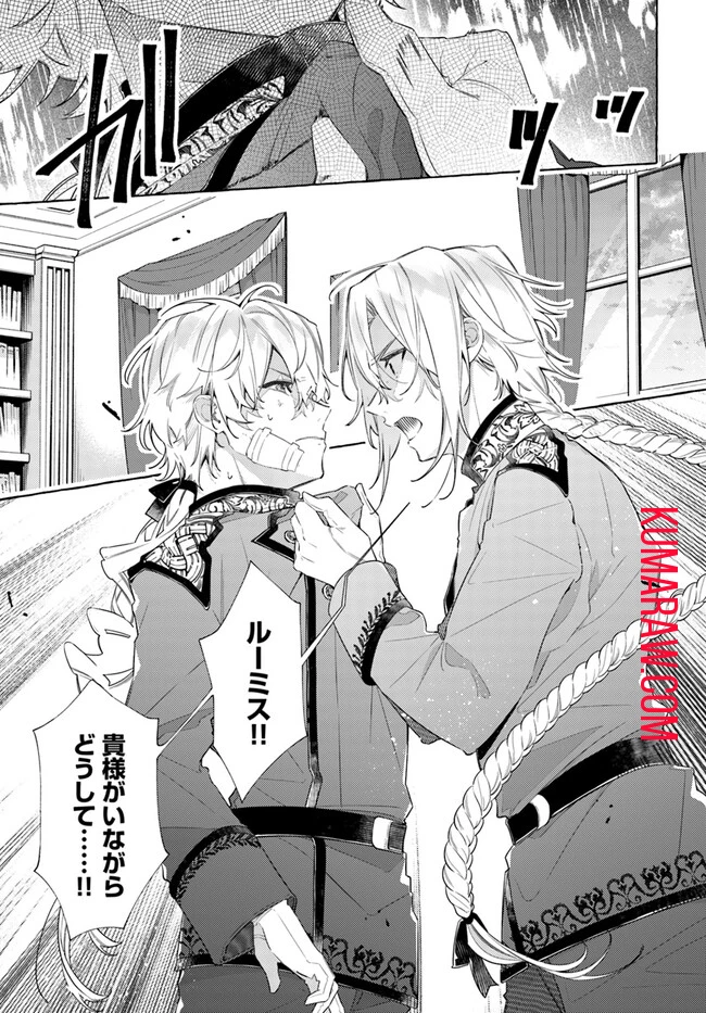 指輪の選んだ婚約者 第26.1話 - 1