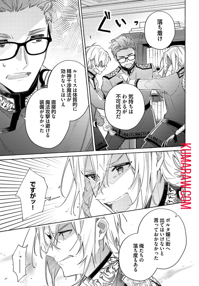 指輪の選んだ婚約者 第26.1話 - 3