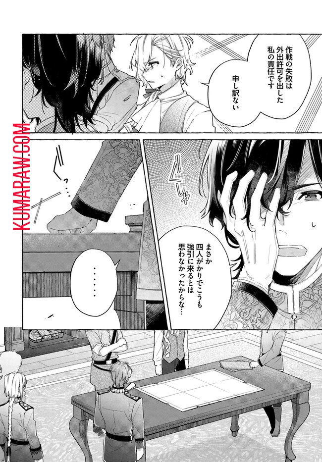 指輪の選んだ婚約者 第26.1話 - 4