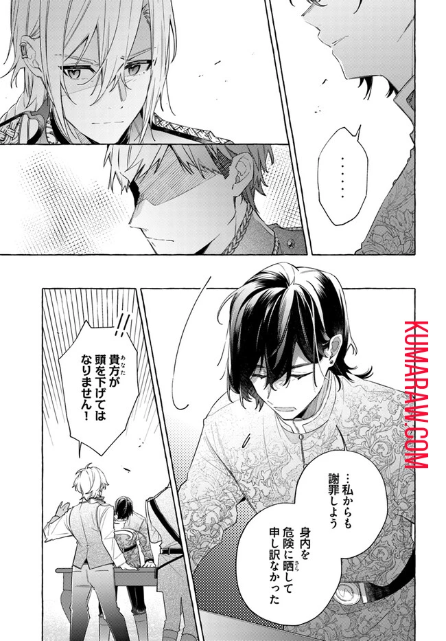 指輪の選んだ婚約者 第26.1話 - 7