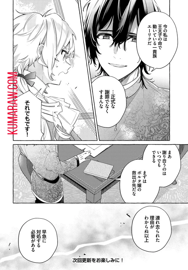 指輪の選んだ婚約者 第26.1話 - 8