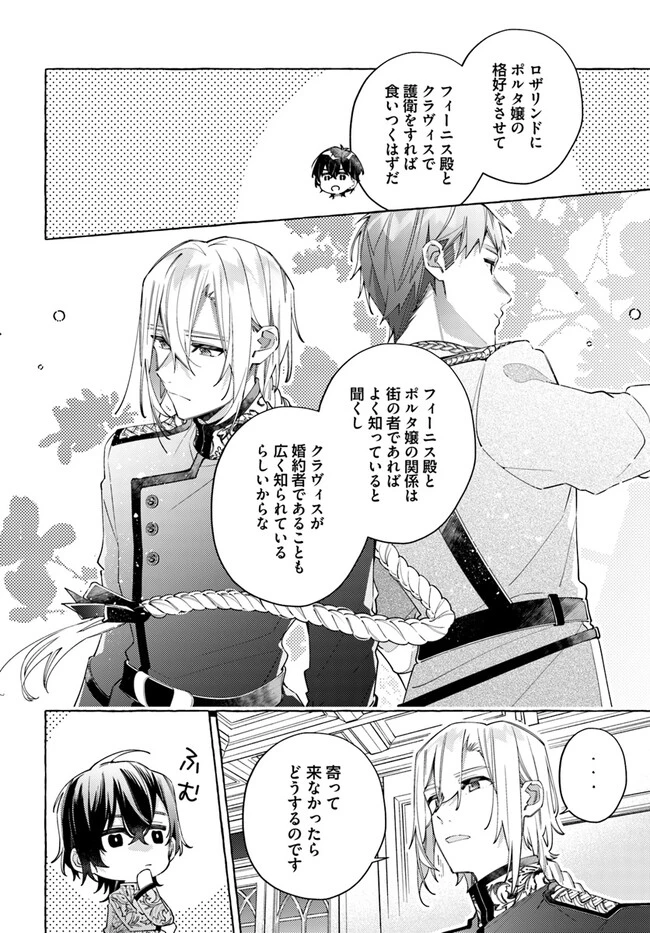 指輪の選んだ婚約者 第24.1話 - 6