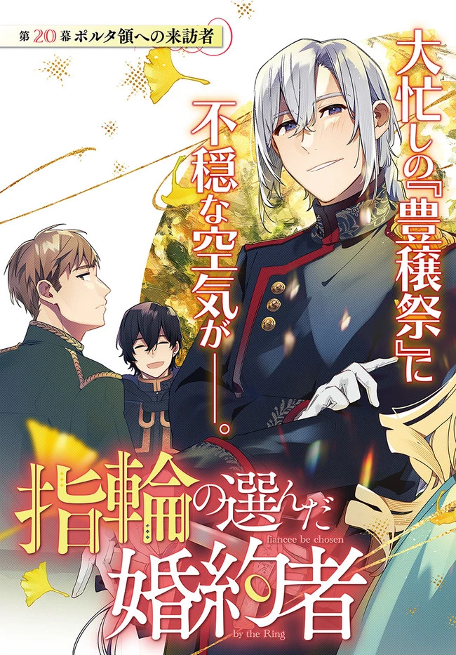 指輪の選んだ婚約者 第20.1話 - 3