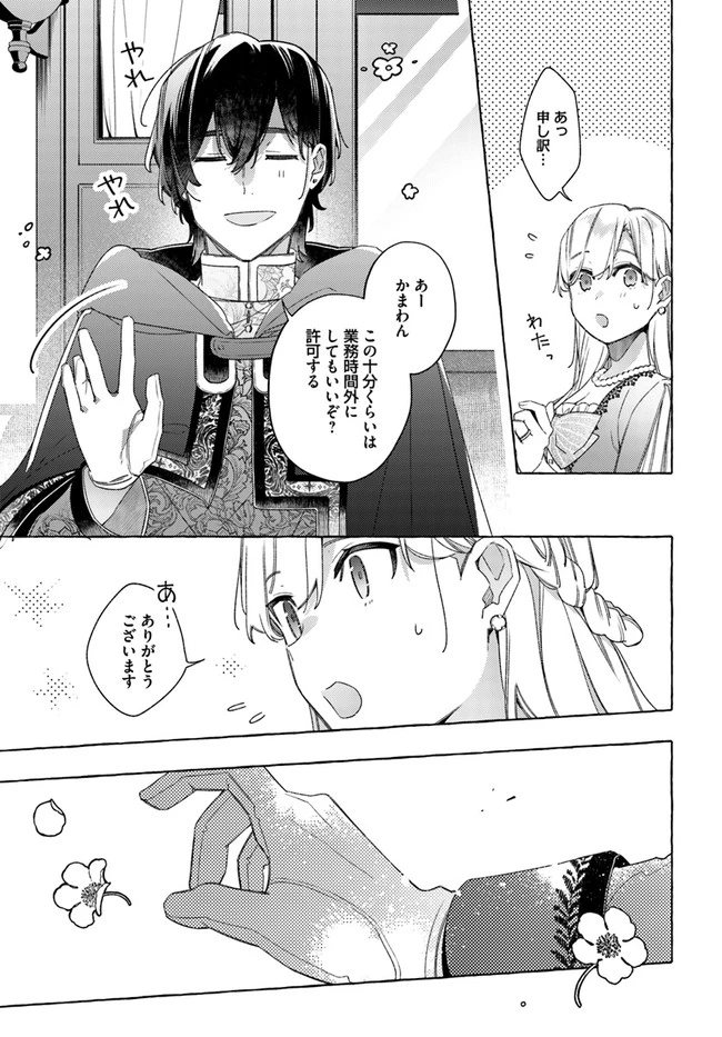 指輪の選んだ婚約者 第20.1話 - 6