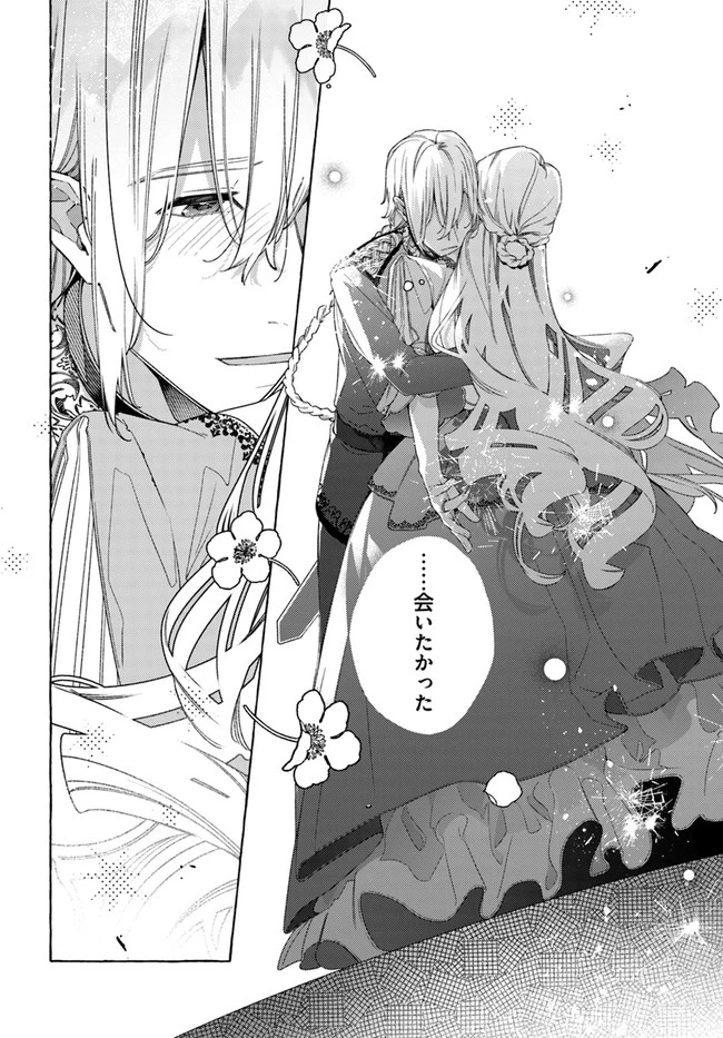 指輪の選んだ婚約者 第20.1話 - 7