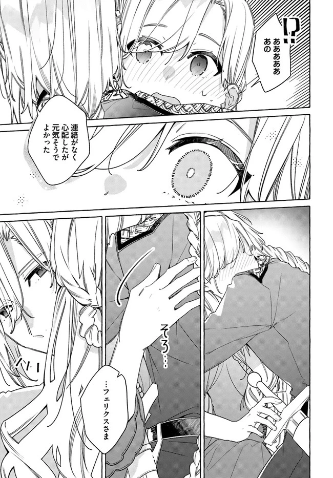 指輪の選んだ婚約者 第20.1話 - 8