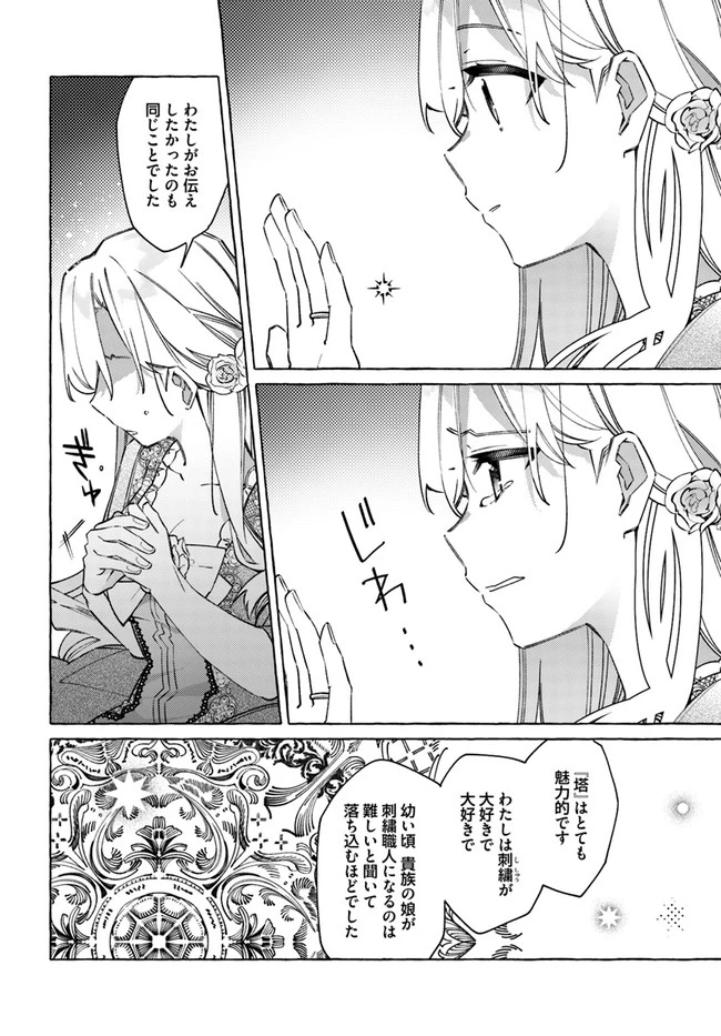 指輪の選んだ婚約者 第18.2話 - 2