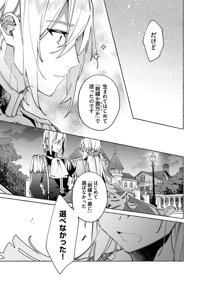 指輪の選んだ婚約者 第18.2話 - 3