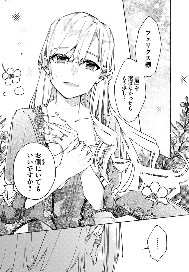 指輪の選んだ婚約者 第18.2話 - 4