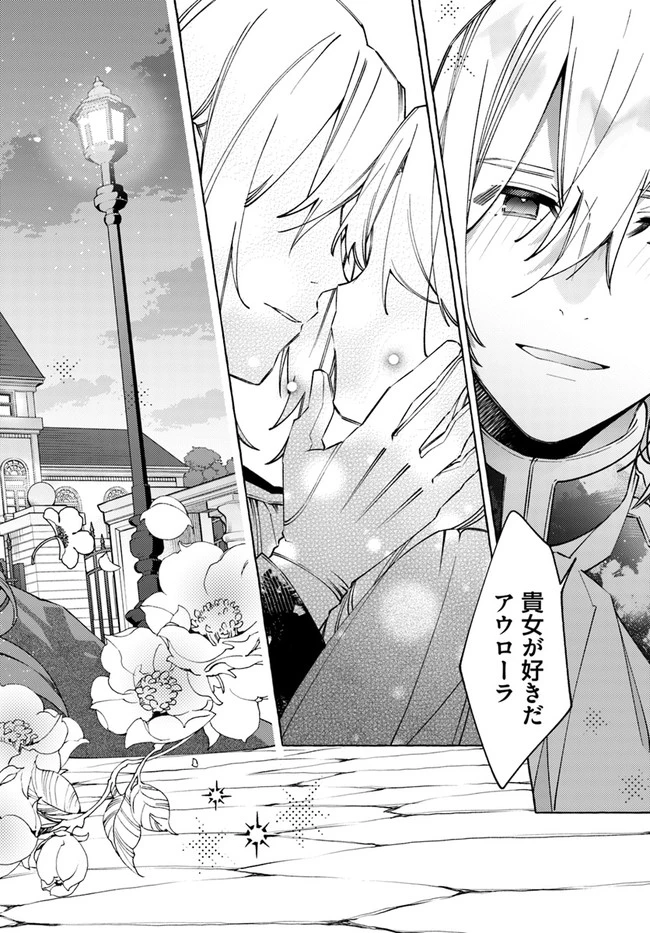 指輪の選んだ婚約者 第18.2話 - 6