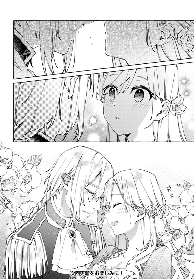 指輪の選んだ婚約者 第18.2話 - 8