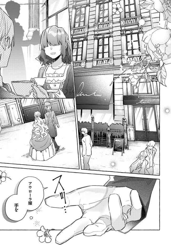 指輪の選んだ婚約者 第15.1話 - 1