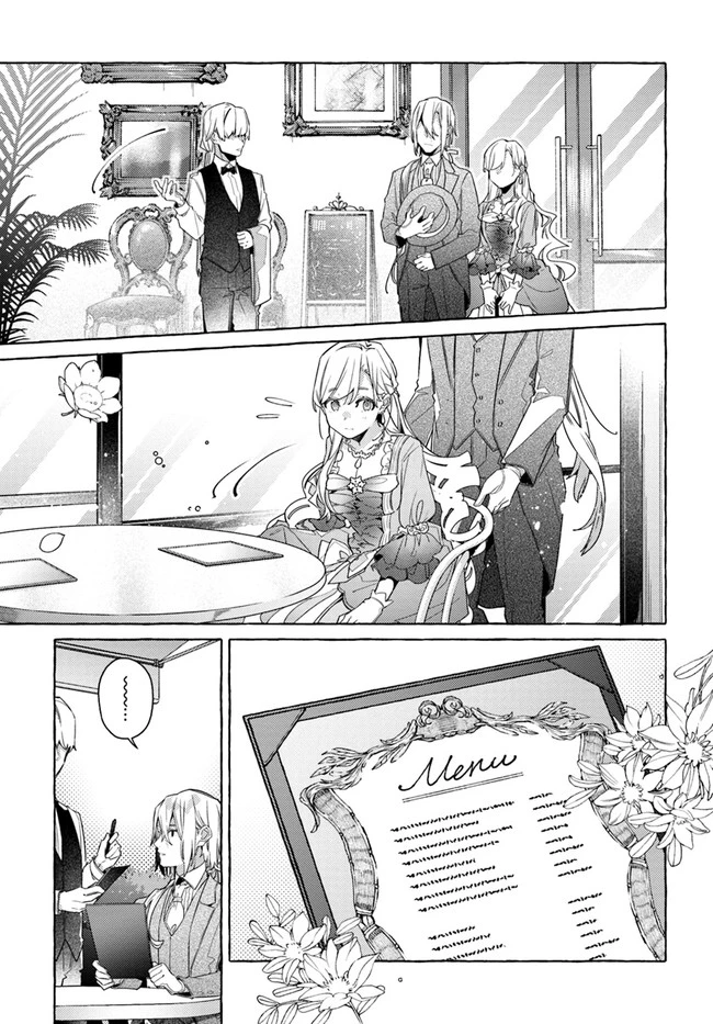 指輪の選んだ婚約者 第15.1話 - 3