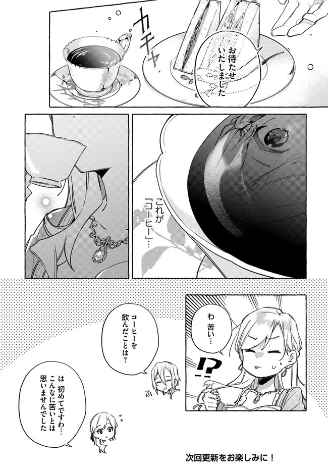 指輪の選んだ婚約者 第15.1話 - 7