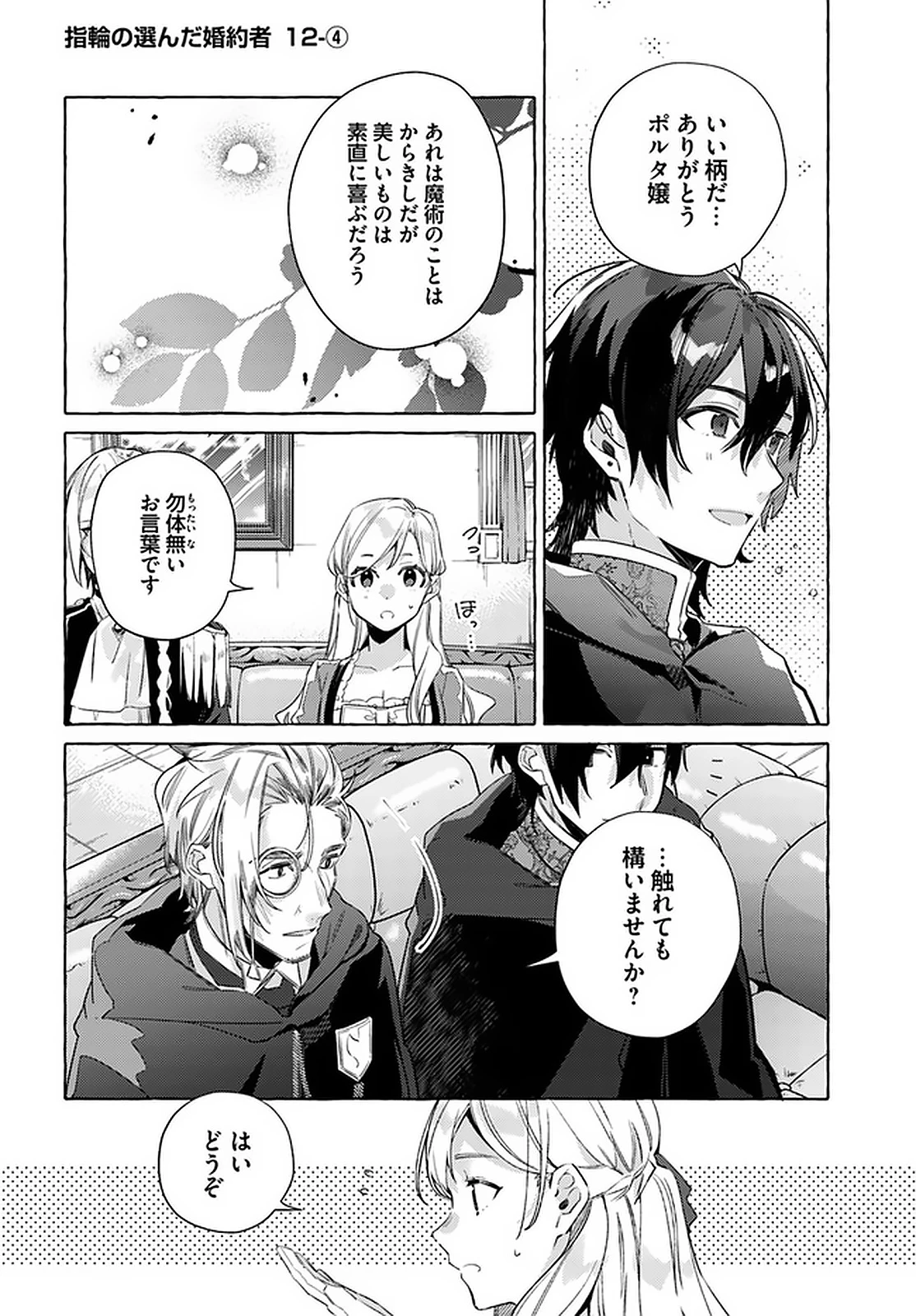 指輪の選んだ婚約者 第12.4話 - 1