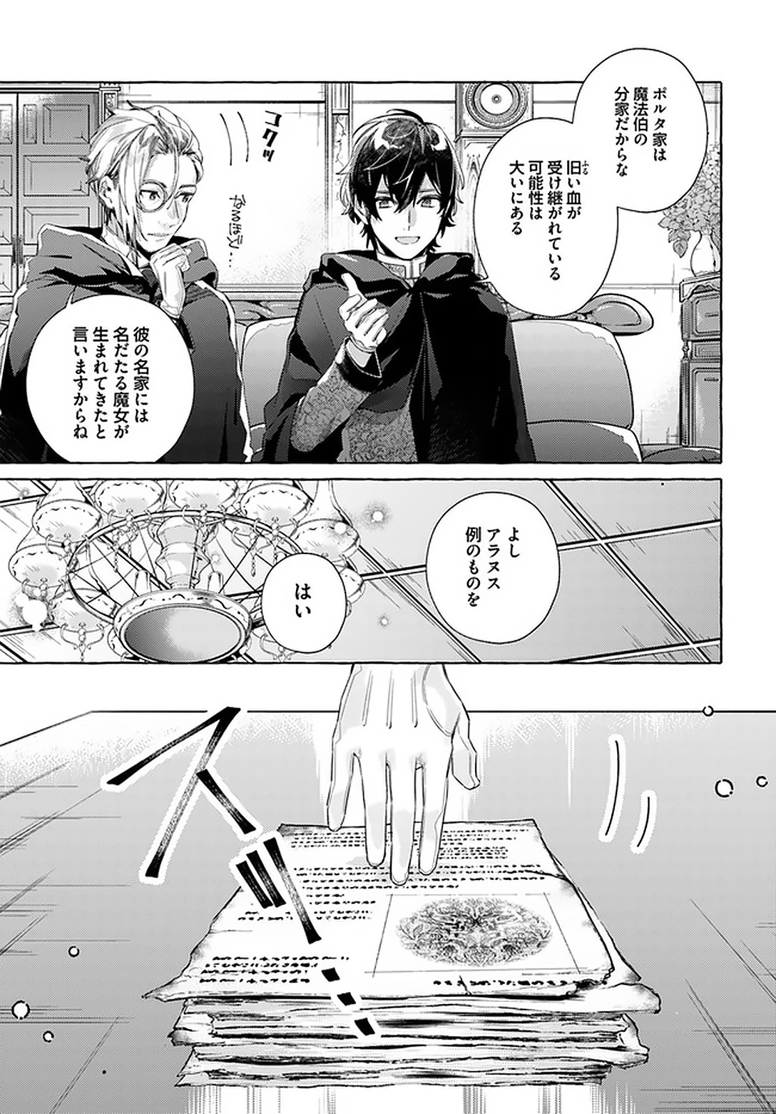 指輪の選んだ婚約者 第12.4話 - 4