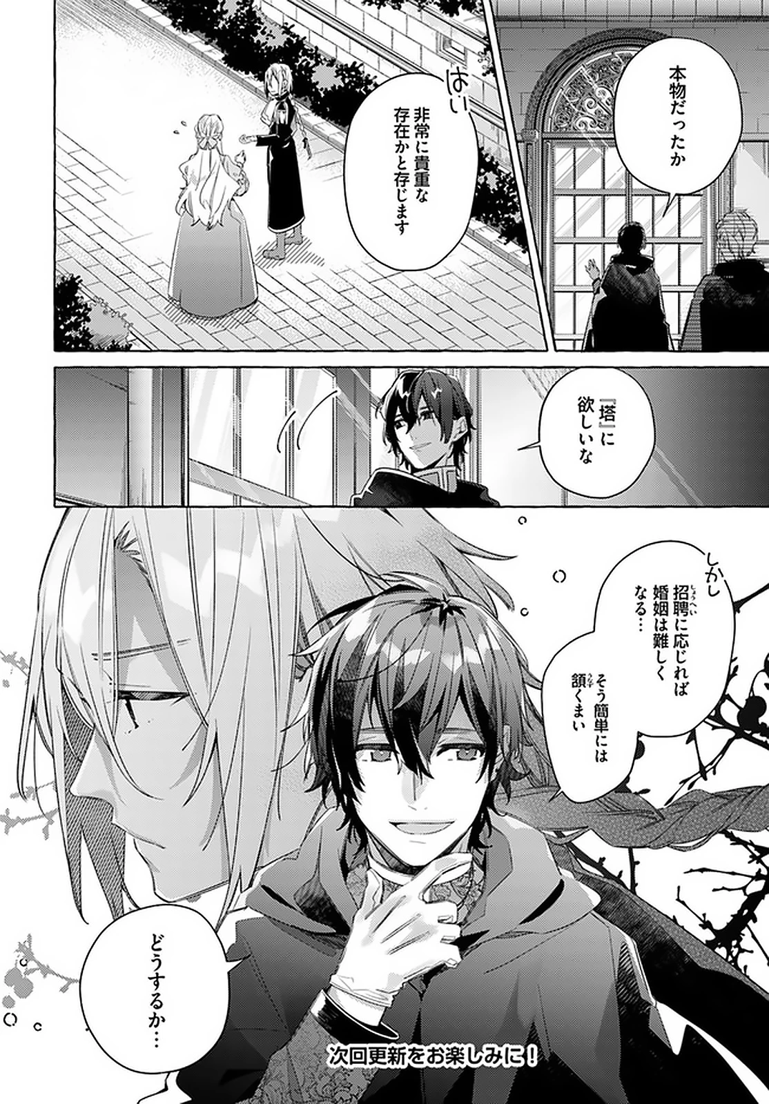 指輪の選んだ婚約者 第12.4話 - 7