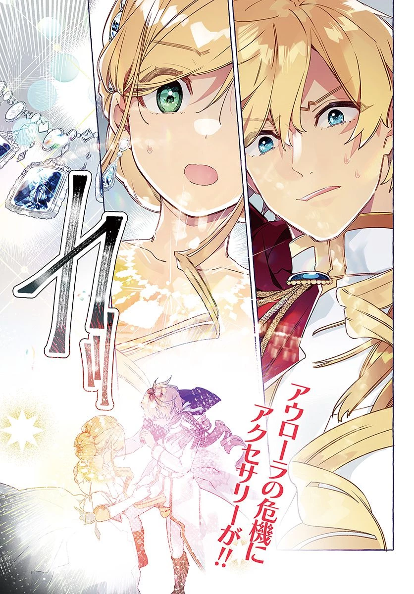 指輪の選んだ婚約者 第11.1話 - 1