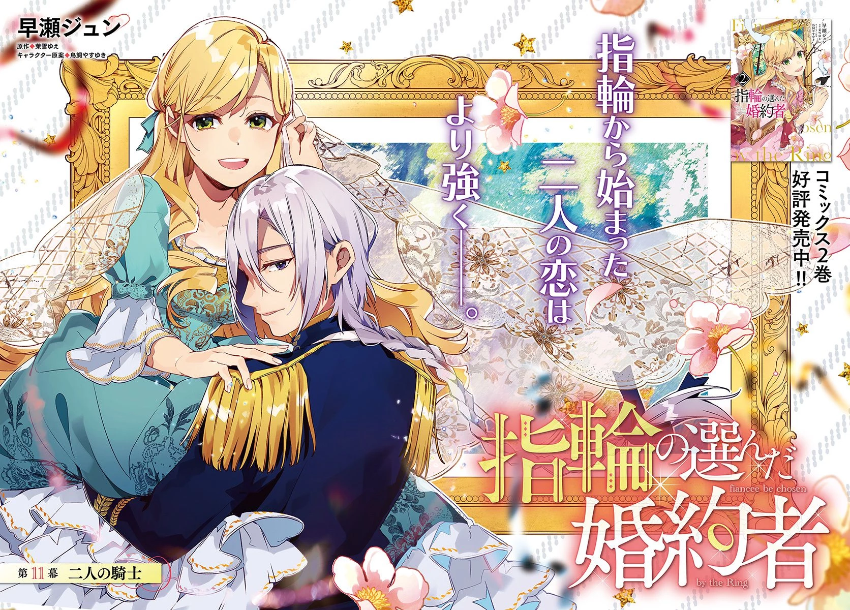 指輪の選んだ婚約者 第11.1話 - 2