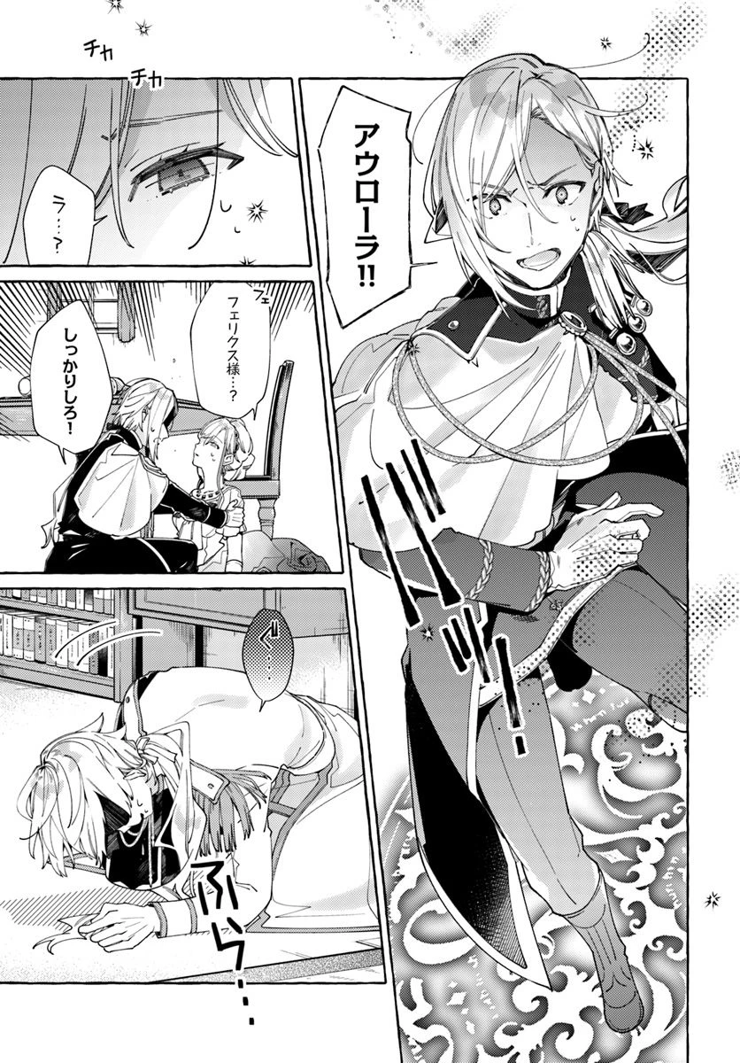 指輪の選んだ婚約者 第11.1話 - 3