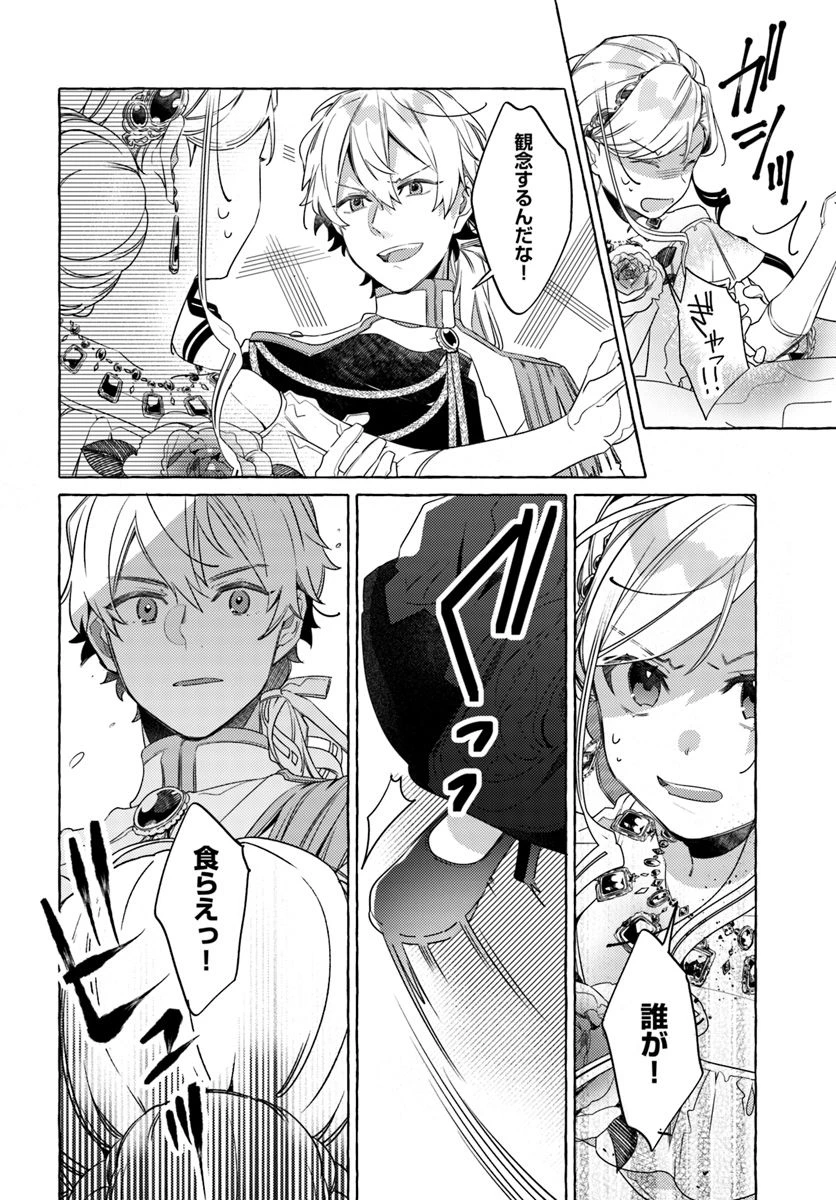 指輪の選んだ婚約者 第10.4話 - 3