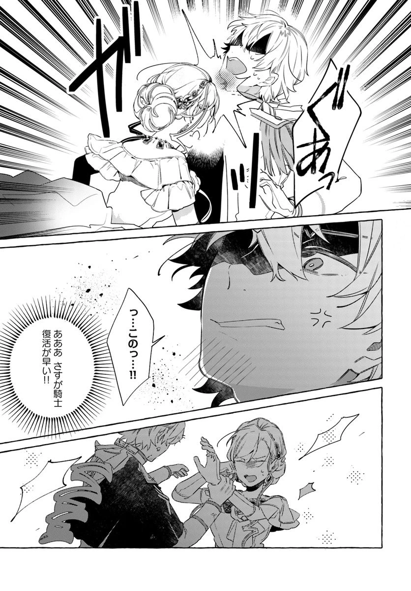 指輪の選んだ婚約者 第10.4話 - 4