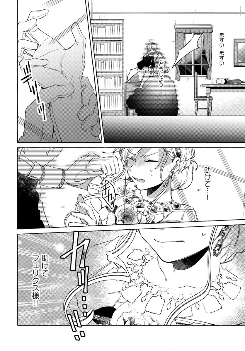 指輪の選んだ婚約者 第10.4話 - 5