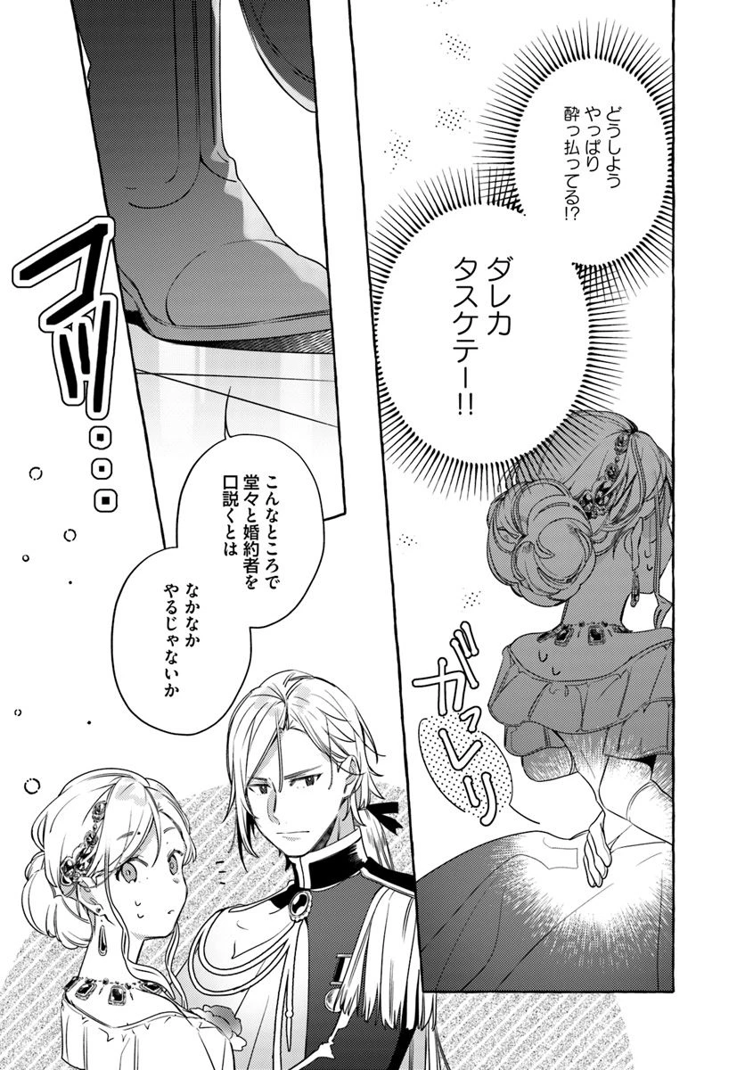 指輪の選んだ婚約者 第9.4話 - 4