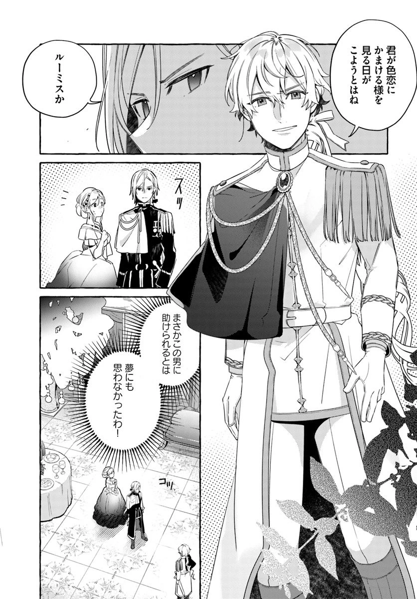 指輪の選んだ婚約者 第9.4話 - 5