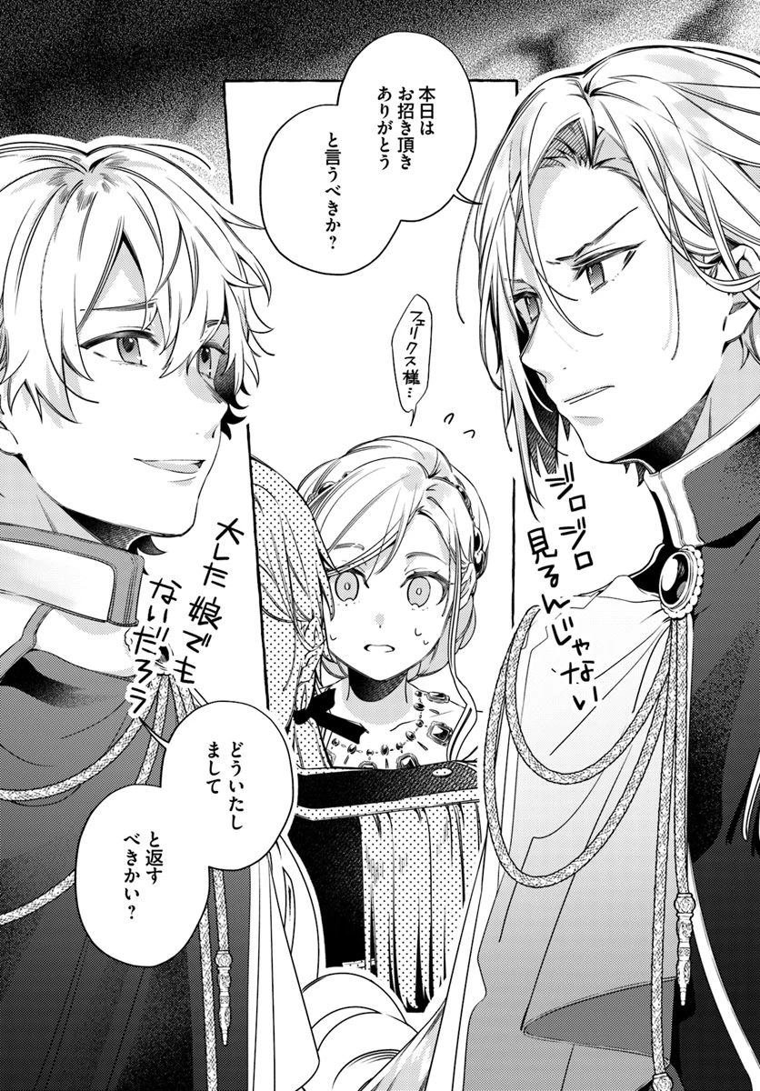 指輪の選んだ婚約者 第9.4話 - 8