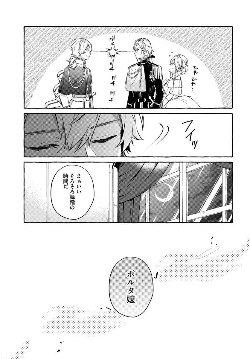 指輪の選んだ婚約者 第9.4話 - 9