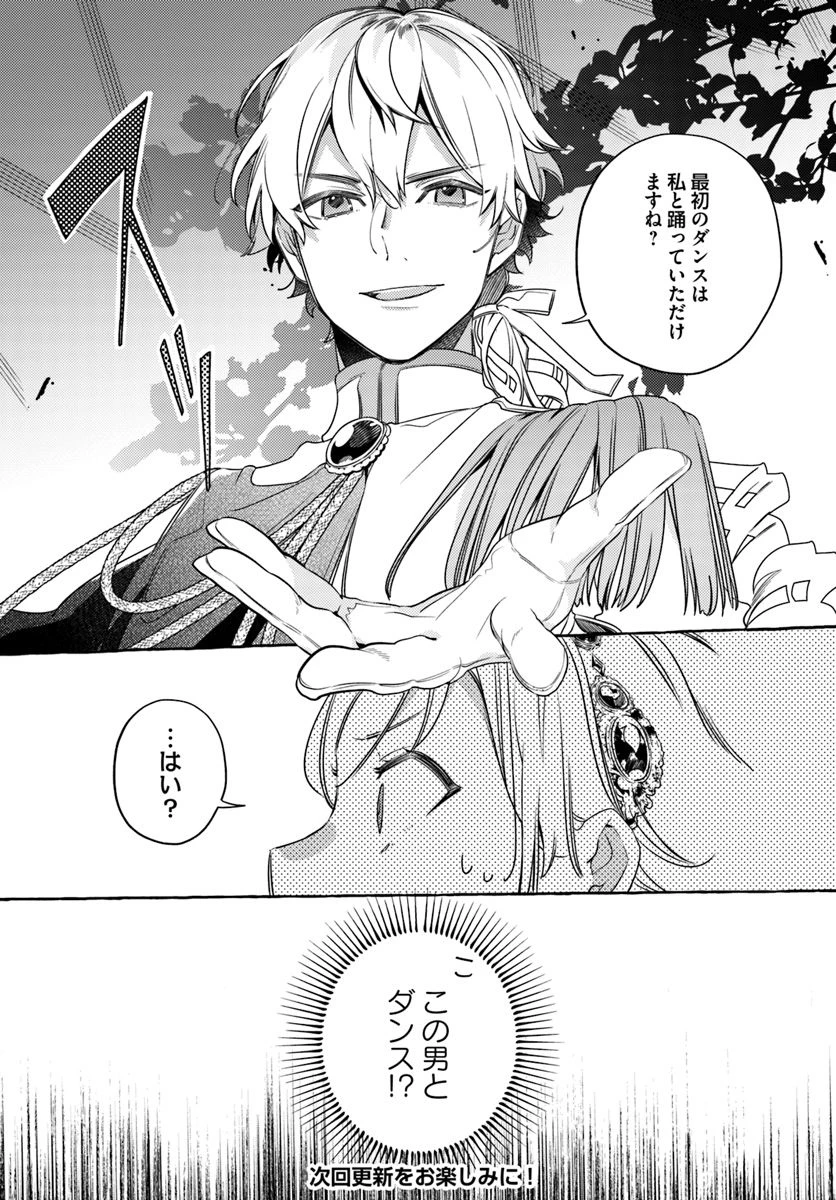 指輪の選んだ婚約者 第9.4話 - 10